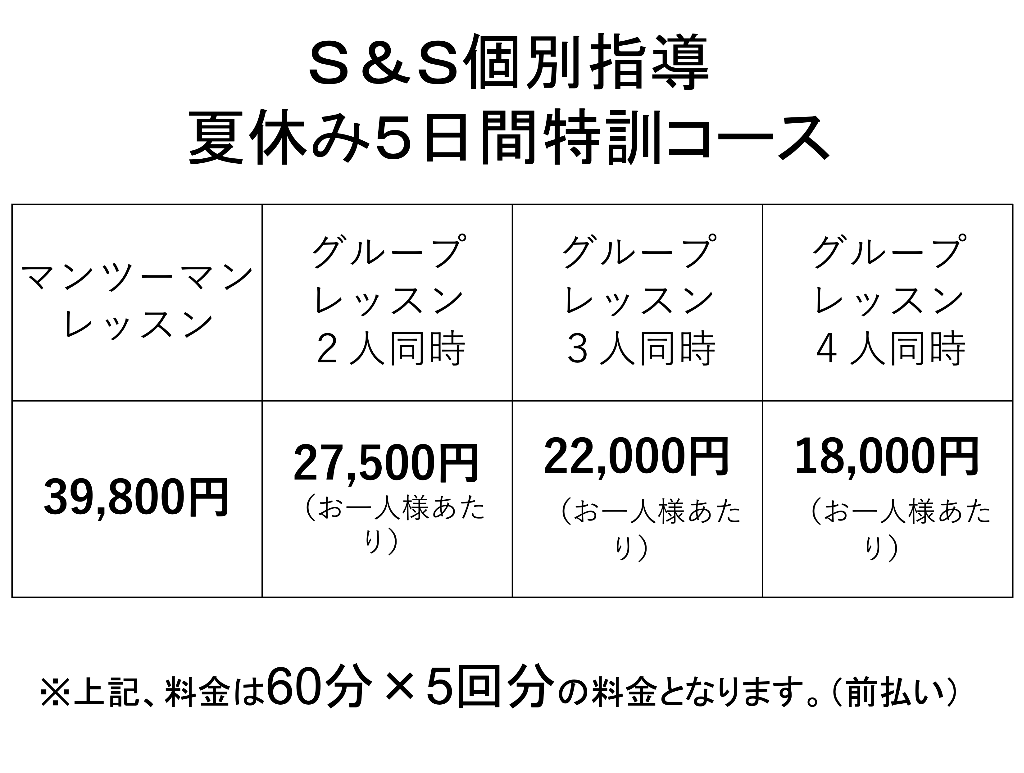 『2026夏休み特訓コース』予約開始！新コース誕生！！