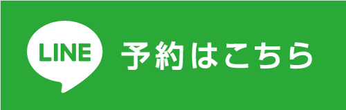 LINE＠はこちら